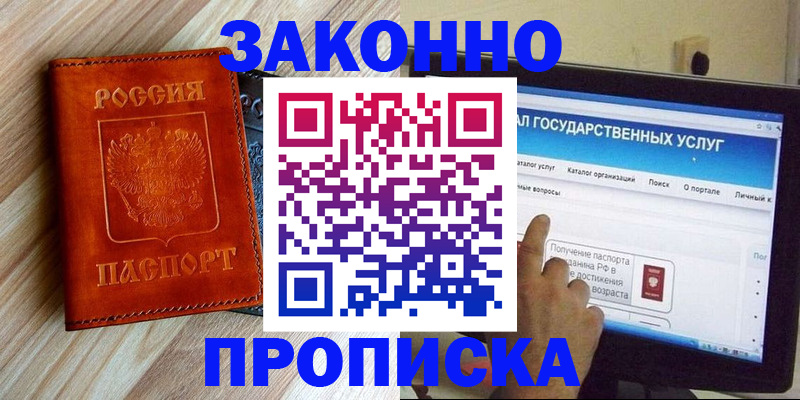 прописка гарантия в Талице